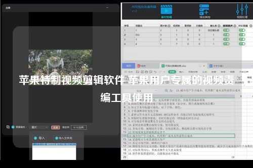 苹果特制视频剪辑软件 苹果用户专属的视频责编工具使用